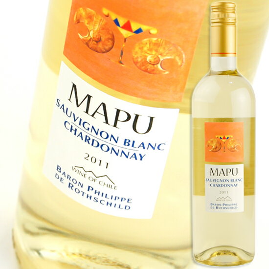 【バロン・フィリップ・ド・ロスチャイルド・チリ】マプ・ソーヴィニヨンブラン・シャルドネ (スクリューキャップ)[2011]・750ml　白　Mapu Sauvignon Blanc Chardonnayソーヴィニョン・ブランが、ワインに爽やかでみずみずしい飲み口を与え、世界中から愛される品種シャルドネによって、トロピカルフルーツの風味が加わった豊かな味わい。