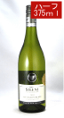 【シレーニ】　セラー　セレクション　ソーヴィニヨン・ブラン　[2009] 375ml・白　[SILENI ESTATES] CELLAR SELECTION Sauvignon Blanc　（ハーフ）