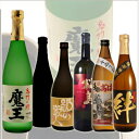 酒宝庫MASHIMO　「《魔王》入」　特選芋焼酎　《720ml　6本セット》　『魔王』が必ず入って信じられない大特価！？《あの“魔王”が1本1150円！》