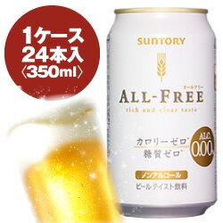 サントリー　オールフリー　350ml缶　1ケース　〈24本入〉　　ノンアルコールビール　3…...:mashimo:10006972