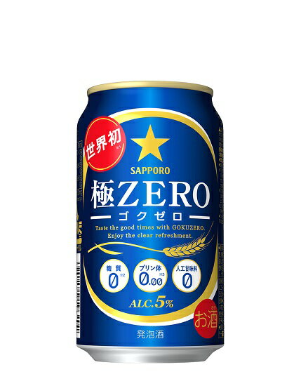サッポロ / 極ゼロ　350ml缶　1ケース　《24本入》　最大2ケースまで同梱可能!