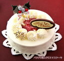 バタクリ苺(6号サイズ)【クリスマスケーキ 2017】 18cmのバタークリームケーキ 北海道スイーツ【送料300円】※四国・中国・九州は送料800円、沖縄は配送不可【予約】【限定】【人気】