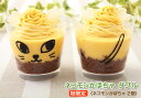 ネコモンかぼちゃ ダブル 秋限定品 ハロウィンギフトに モンブランケーキ