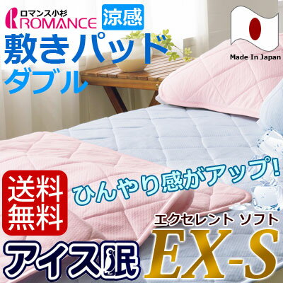 【10%OFFクーポン】アイス眠 EX-S 敷きパッド ダブル ロマンス小杉 ひんやり涼感…...:massmen:10002286