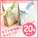 【ポイント10倍】【送料無料】結婚式 お見送り プチギフト ...