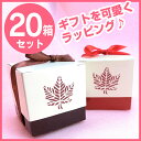 【ポイント10倍】【送料無料】結婚式 お見送り プチギフト ...