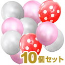 【送料無料】結婚式 誕生日 風船 ピンクポップ 【10個セッ...