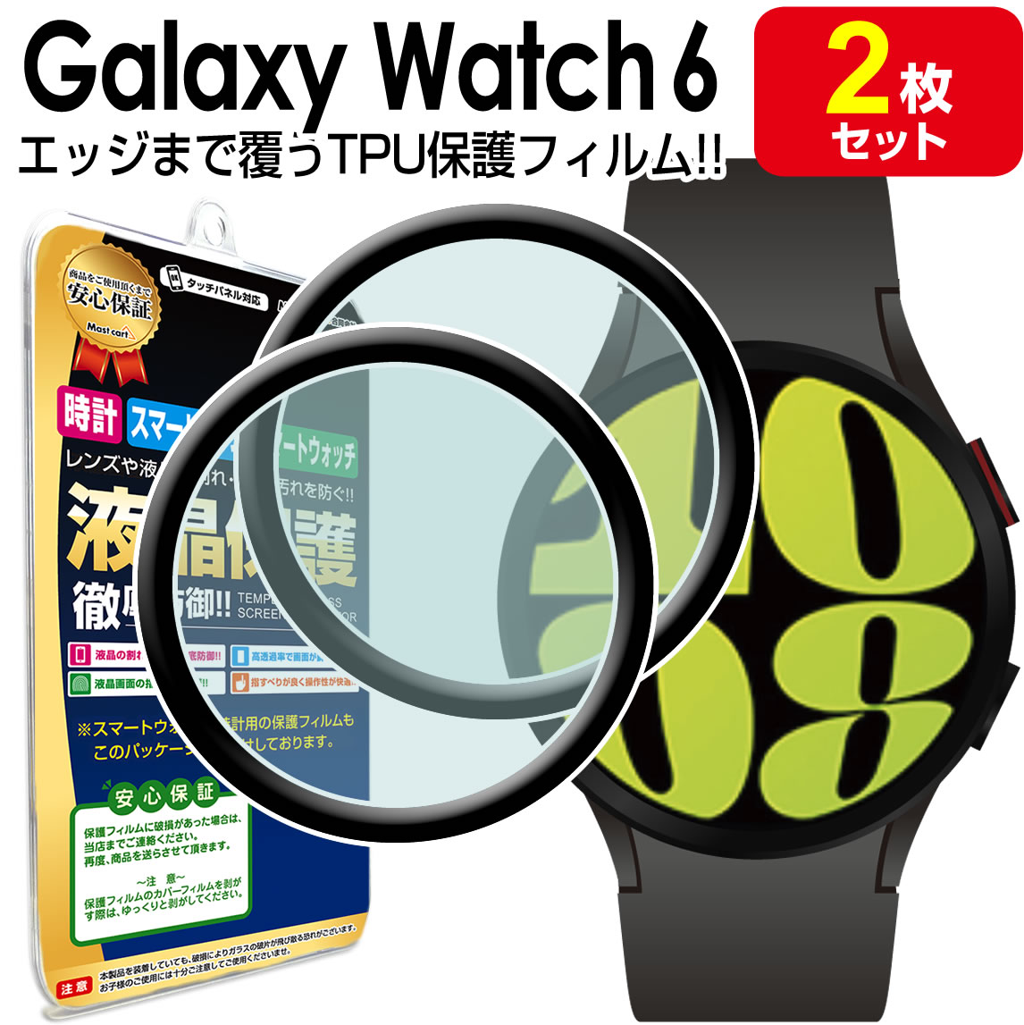 【 3Dフィルム 2枚セット 】 <strong>Galaxy</strong> <strong>Watch6</strong> 保護 フィルム ギャラクシーウォッチ6 <strong>Galaxy</strong><strong>Watch6</strong> 40mm 44mm 40ミリ 44ミリ 液晶 保護フィルム シート 透明 画面 カバー