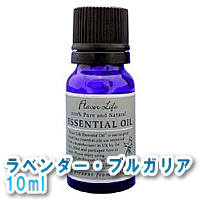 【フレーバーライフ　ラベンダー・ブルガリア 10ml】本日最大ポイント13倍※キャンセル・変更・返品交換不可10P_0802レビューで10倍!フレーバーライフ税込\5250以上送料無料