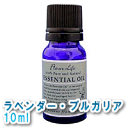 【フレーバーライフ　ラベンダー・ブルガリア 10ml】本日最大ポイント13倍※キャンセル・変更・返品交換不可10P_0802レビューで10倍!