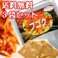 送料無料【プゴクスープ（20食入り）チゲ風味（3袋セット）】※20食入りx3袋本日最大ポイント14倍※キャンセル・変更・返品交換不可10P_0816レビューで10倍!