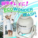 《TVでも話題“省エネeco（エコ）効果抜群”の、「小型圧力洗濯機」！！！電気代ゼロ！洗剤1/4時間1/8で家計にやさしいスグレモノ！！》/税込\5250以上送料無料全品送料無料!1980円(込)以上(10日10時〜15日9：59)【エコワンダーウォッシュ】※2.1kg本日最大ポイント13倍※キャンセル・変更・返品交換不可10P_0802レビューで10倍!