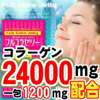 《低分子コラーゲン1200mg配合、無添加、40種類以上のロイヤルゼリー》【フルコラゼリー（フルーツミックス味）】82％OFF※15g×20袋入※5250円以上送料無料※開封後の返品交換不可【お買い物マラソン0610】