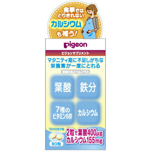 【ピジョン サプリメント 葉酸カルシウムプラス 60粒 4902508204163】ピジョン 葉酸本日最大ポイント13倍※キャンセル・変更・返品交換不可10P_0802レビューで10倍!