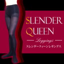 《12種類もの加圧加工で骨盤補正から下半身ダイエットまで思いのまま》順次発送【スレンダークィーンレギングス】※5250円以上送料無料※訳あり市開催【駅伝_東京】【駅伝_ポイント10倍】