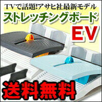 ◆アサヒ ストレッチングボードEV◆健康に！敬老の日などのギフトにも！《ストレッチ ボード…...:master:10401306