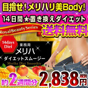 業務用メリハダイエットスムージー