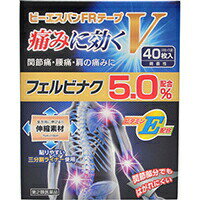 【第2類医薬品】ビーエスバンFRテープV 40枚入 8枚×5袋ビーエスバンFRテープV 40枚入(8枚×5袋) ビーエスバン 肩こり・腰痛・筋肉痛 プラスター フェルビナク配合