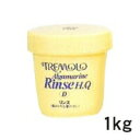 トレモロアルグマリーン(リンス) 1kgサロン専売品