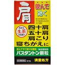 【第2類医薬品】パスタントン顆粒 独活葛根湯 21包阪本漢法の漢方薬 肩こり・腰痛・筋肉痛・関節痛 内服薬
