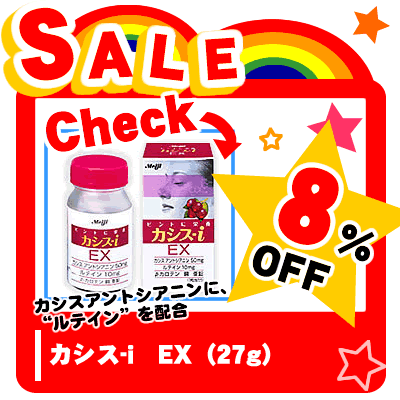 【カシス-i　EX（27g）】JAN4987222777513※27g8%OFF本日最大ポイント14倍※キャンセル・変更・返品交換不可10P_0816レビューで10倍!　