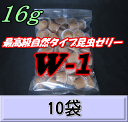 W-1 最高級自然タイプ昆虫ゼリー 16g 50個入×10袋(@860) KBファーム製