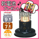 【乾電池プレゼント♪】 トヨトミ 対流形石油ストーブ “Classic” クラシック CL-25E(A) インクブルー 【安心の日本製】 コンクリート9畳/木造7畳まで 【代引き手数料・送料無料】【沖縄県発送不可】*(FOR USE IN JAPAN ONLY)