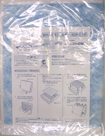 トヨトミ空気清浄機　AC-20/AC-V20用ウイルキル（抗ウイルス）フィルターACF-V20