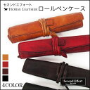 ホースレザー 馬革 ロールペンケース Second Effort 日本製 【ロールペンケース】【馬革 ペンケース】【ペンケース 革】【文具】【ステーショナリー】【筆箱】【化粧筆入れ】【ペンケース 革 メンズ レディース】【巻くタイプのペンケース】【日本製】【送料無料】