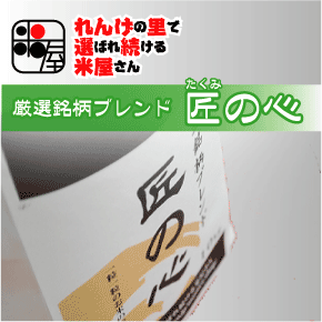 【送料無料】23年産 店主・厳選銘柄ブレンド米匠の心 10kg[5kg×2袋]【楽ギフ_のし】あす楽対応【2sp_120810_green】05P17Aug12【あす楽_土曜営業】開店セール23年産！店主も太鼓判！リーズナブルで美味しいお米！！