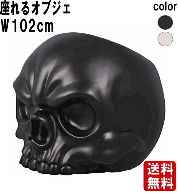 ガイコツ頭のベンチ ブラック W102cm 大きい オブジェ イベント ハロウィン ディスプレイ インテリア 家具 椅子 イス ベンチ 置物 大型 特大 看板 店舗 装飾 飾り 樹脂製 おしゃれ カフェ 飲食店 実物大 悪魔 怪物 ホラー 怖い 恐怖 骸骨 スカル ドクロ FRP 黒 fr170205BL