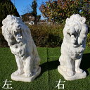 イタリア製動物像(ガーデン オーナメント) ライオンフェローチォ(右)Leone feroce TE3539 置物 オブジェ
