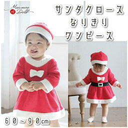 【<strong>人形の増村</strong>】サンタワンピース 女の子 愛らしい クリスマス 子供に大人気のサンタさん サンタクロース サンタ クリスマス コスチューム イベント ワンピース 衣装 子供 かわいい 赤ちゃん キッズ用 人気 コスプレ キッズ Christmas 着ぐるみ サイズ 60 70 80 90