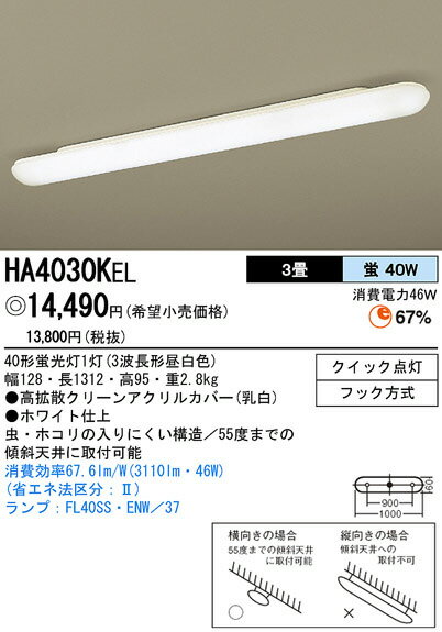パナソニック電工照明器具（Panasonic) 多目的シーリングライト HA4030KEL