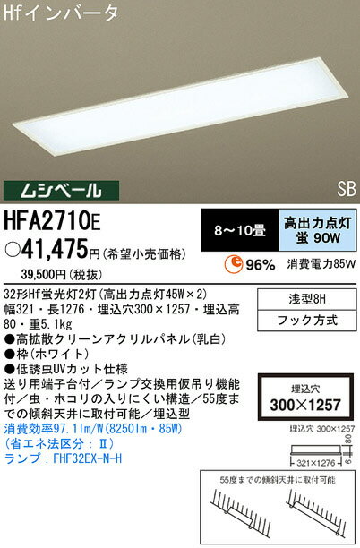 パナソニック電工照明器具（Panasonic) 埋込Hf32形キッチンベースライト HFA2710E