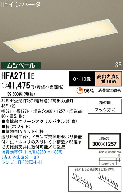 パナソニック電工照明器具（Panasonic) 埋込Hf32形キッチンベースライト HFA2711E