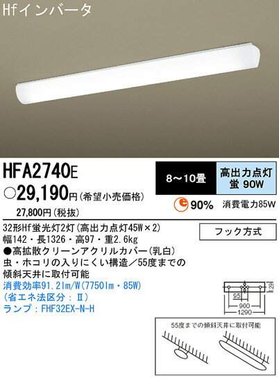 パナソニック電工照明器具（Panasonic) Hf32形キッチンベースライト HFA2740E