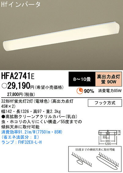パナソニック電工照明器具（Panasonic) Hf32形キッチンベースライト HFA2741E