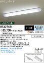 パナソニック電工照明器具（Panasonic) Hf32形キッチンベースライト HFA2742E