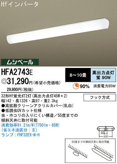 パナソニック電工照明器具（Panasonic) Hf32形キッチンベースライト HFA2743E