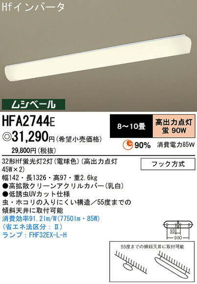 パナソニック電工照明器具（Panasonic) Hf32形キッチンベースライト HFA2744E