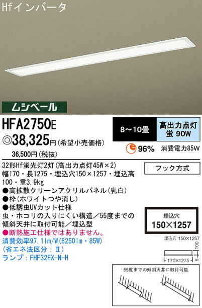 パナソニック電工照明器具（Panasonic) 埋込Hf32形キッチンベースライト HFA2750E