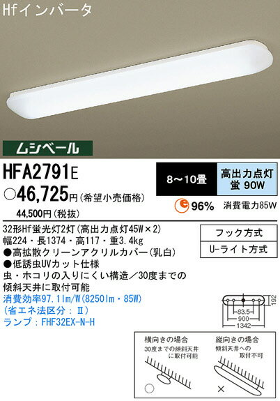 パナソニック電工照明器具（Panasonic) Hf32形キッチンベースライト HFA2791E