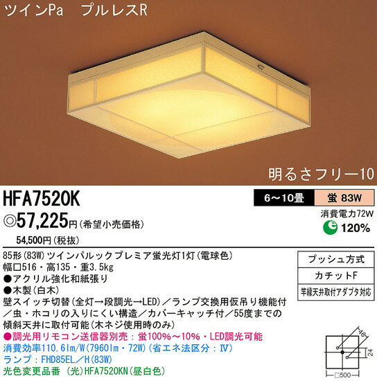 パナソニック電工照明器具（Panasonic)　和風シーリングライト　HFA7520K