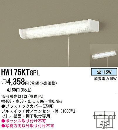 パナソニック電工照明器具（Panasonic) 壁面・棚下取付型キッチンライト HW175KTGPL