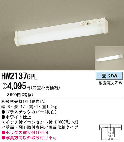 パナソニック電工照明器具（Panasonic) 壁面・棚下取付型キッチンライト HW2137GPL