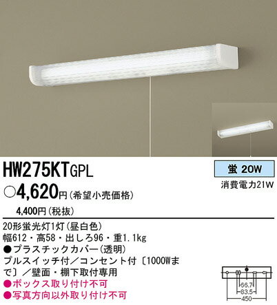 パナソニック電工照明器具（Panasonic) 壁面・棚下取付型キッチンライト HW275KTGPL