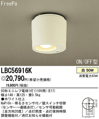 パナソニック電工照明器具（Panasonic) ひとセンサFreePaシーリングライト LBC56916K