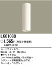 【あす楽対応_関東】パナソニック電工照明器具（Panasonic) ペンダント用コードアジャスタ LK01088