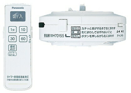 【あす楽対応_関東】パナソニック電工照明器具（Panasonic) ペンダント用光線式ワイヤレスリモコンセット WH7015WKP